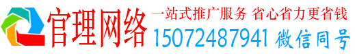渭城官理百度推广运营